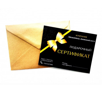 Подарочный сертификат( на любую сумму )